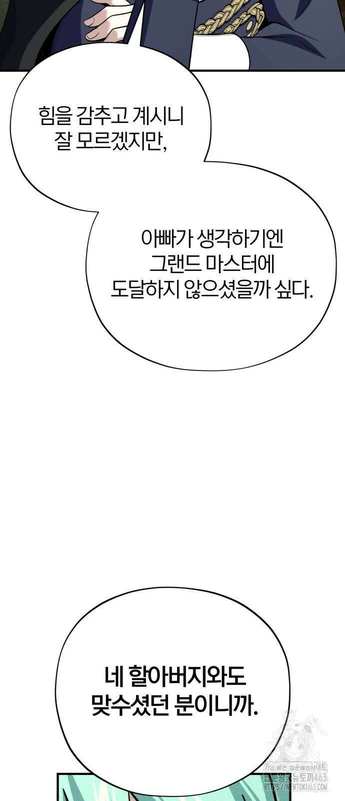66666년 만에 환생한 흑마법사 137화 9