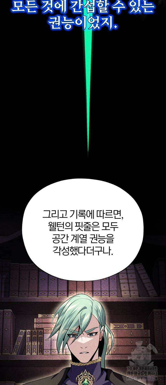 66666년 만에 환생한 흑마법사 137화 20