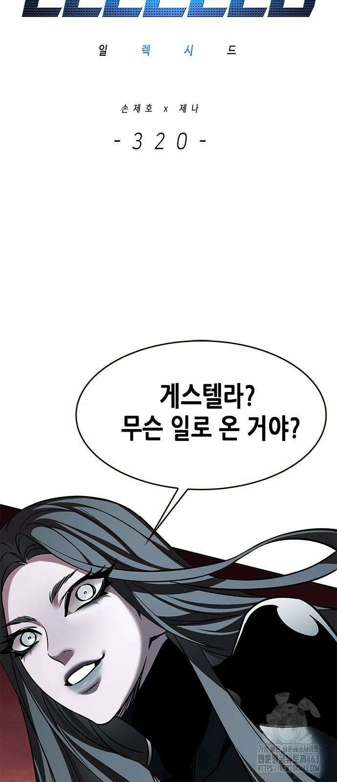일렉시드 320화 6