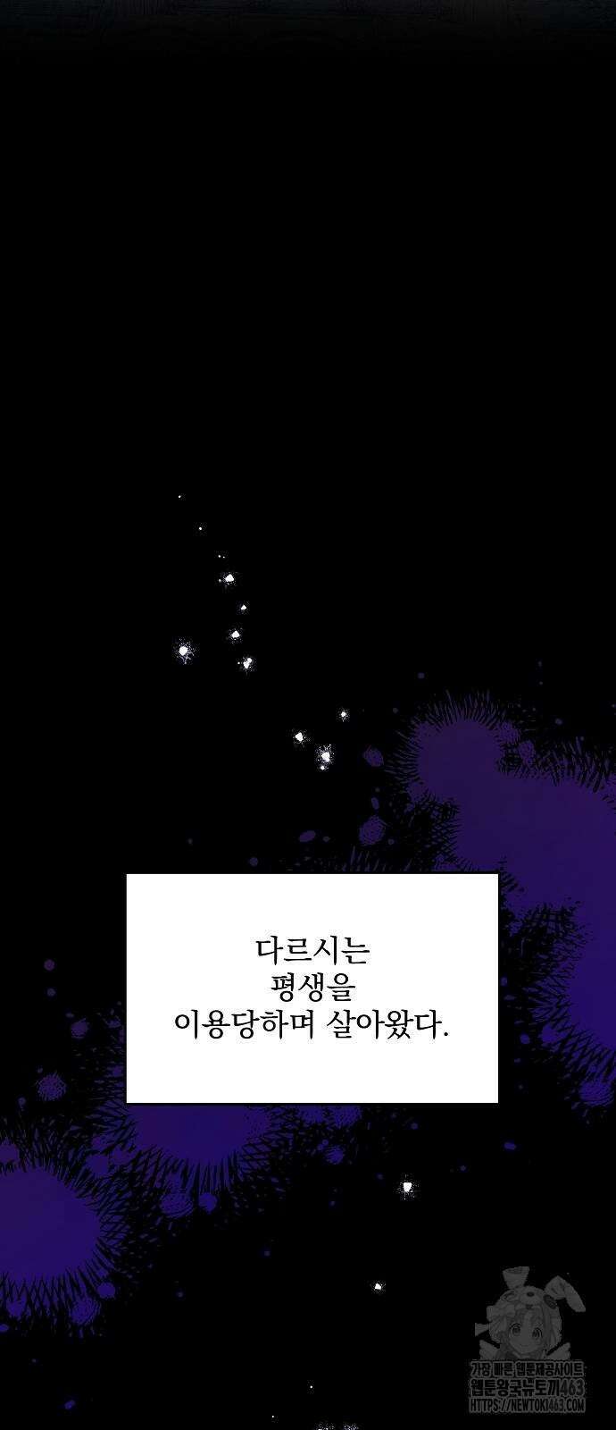 악녀는 모든 게 피곤하다 24화 7