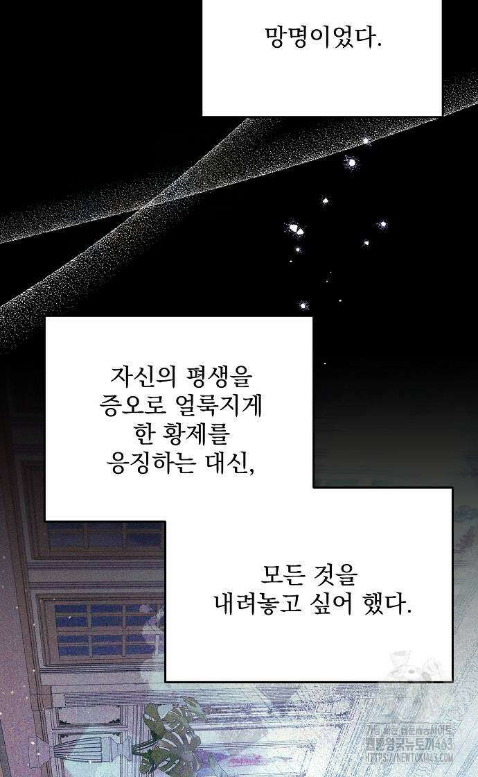 악녀는 모든 게 피곤하다 24화 9