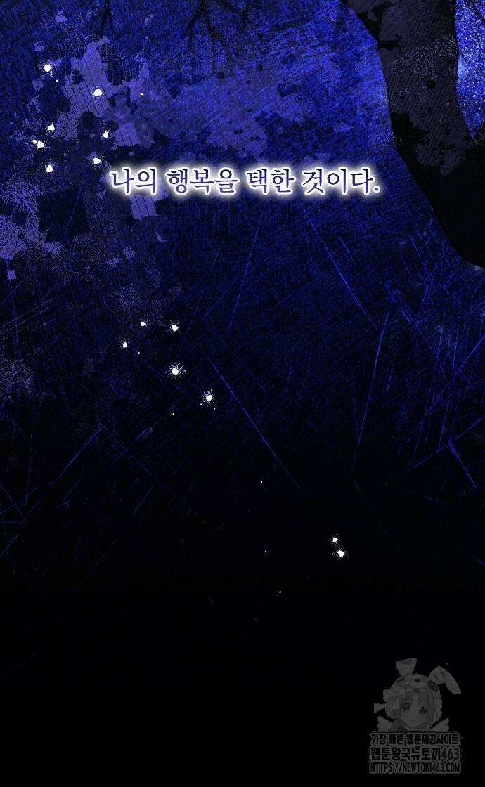 악녀는 모든 게 피곤하다 24화 15
