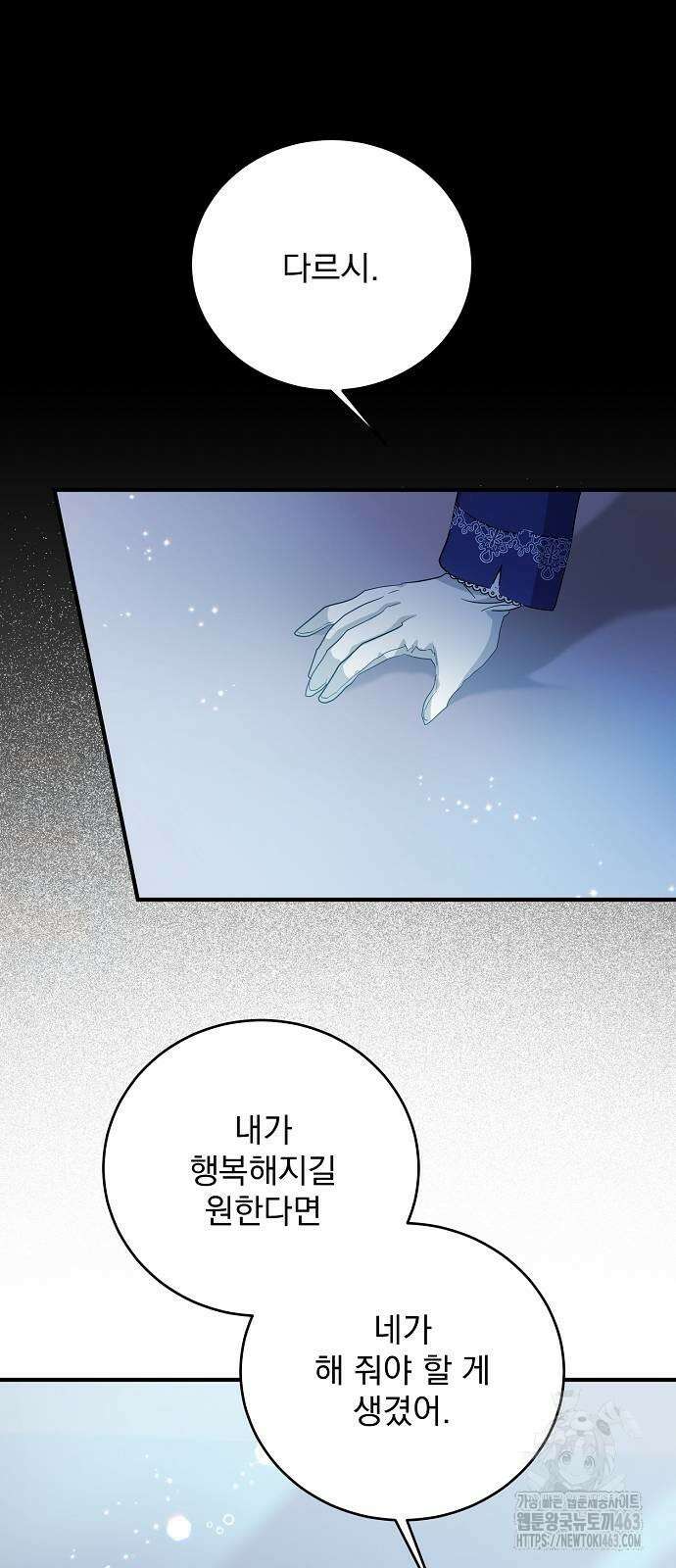 악녀는 모든 게 피곤하다 24화 16