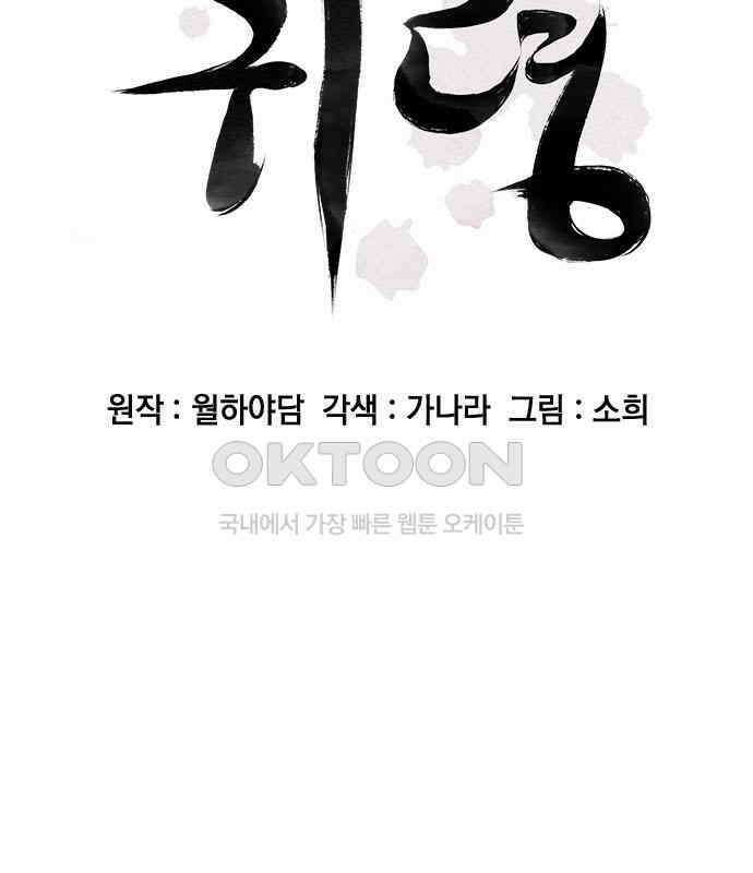 귀령 7화 2