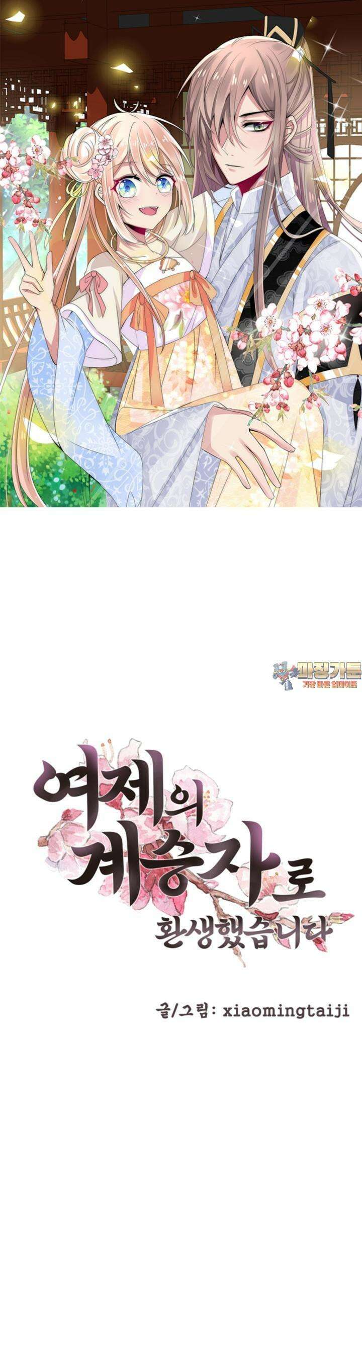 여제의 계승자로 환생했습니다 16화 1