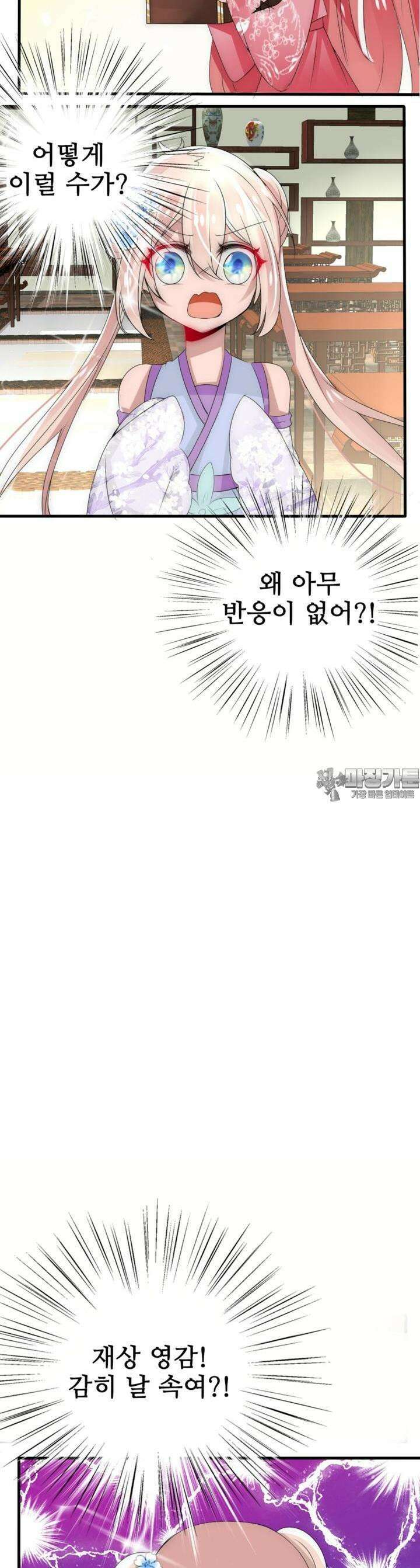 여제의 계승자로 환생했습니다 16화 3