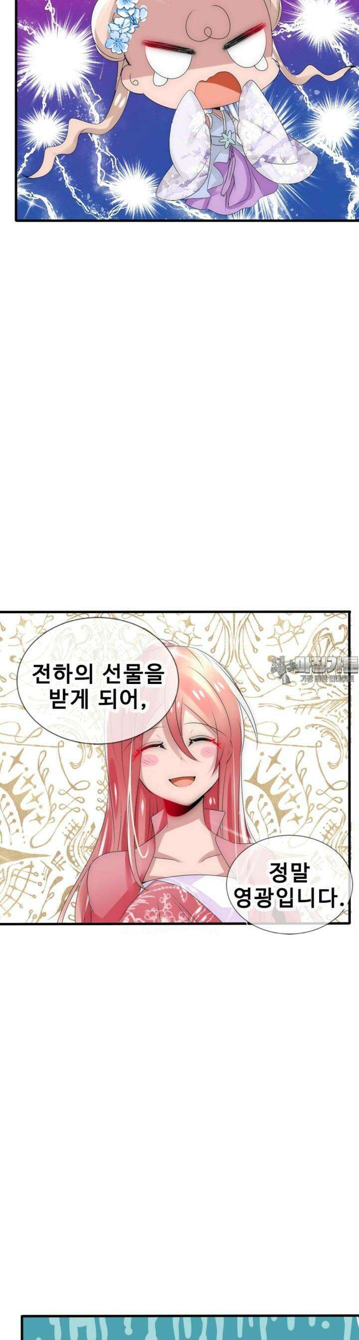 여제의 계승자로 환생했습니다 16화 4
