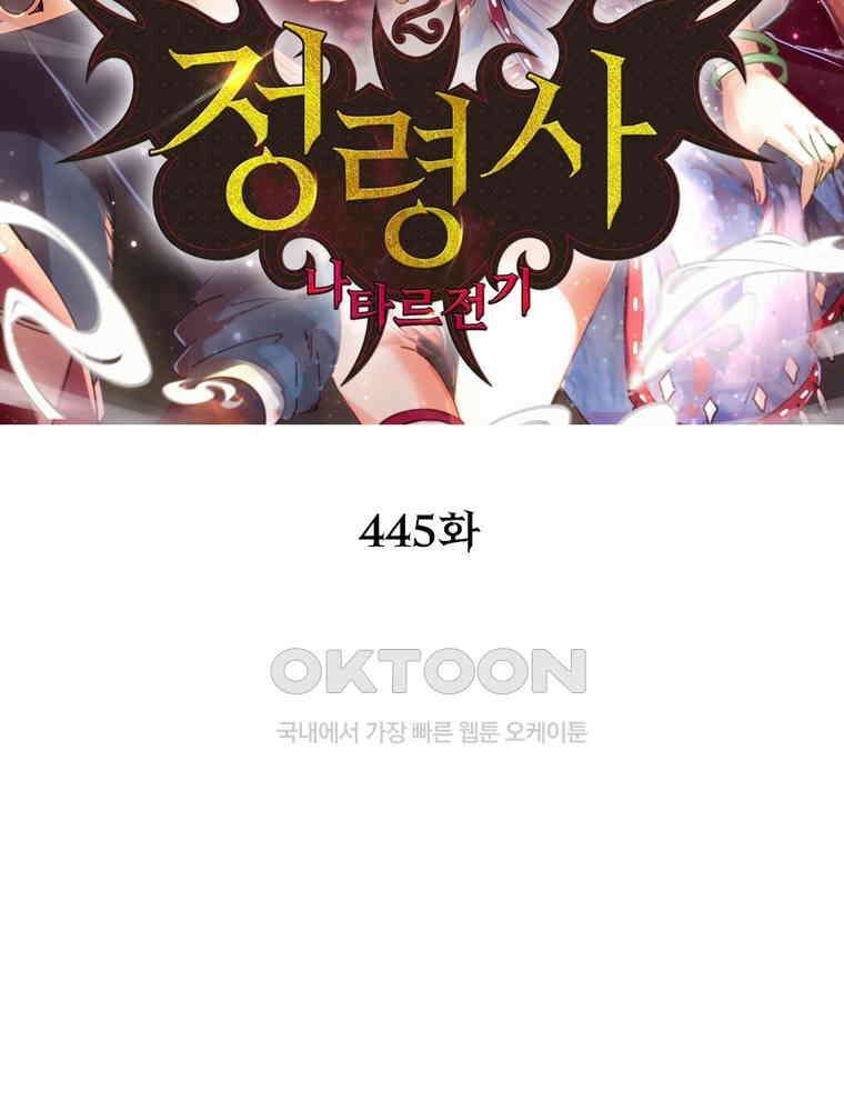 정령사: 나타르 전기 시즌2 - 445화 2