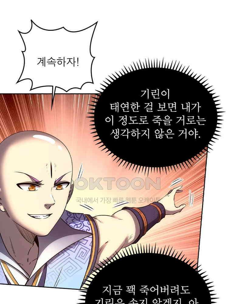 정령사: 나타르 전기 시즌2 - 445화 3
