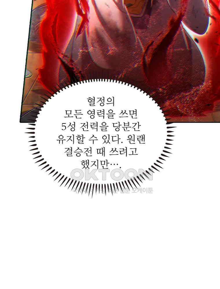 정령사: 나타르 전기 시즌2 - 445화 23