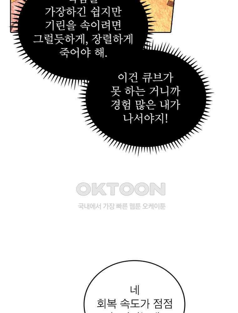 정령사: 나타르 전기 시즌2 - 445화 31