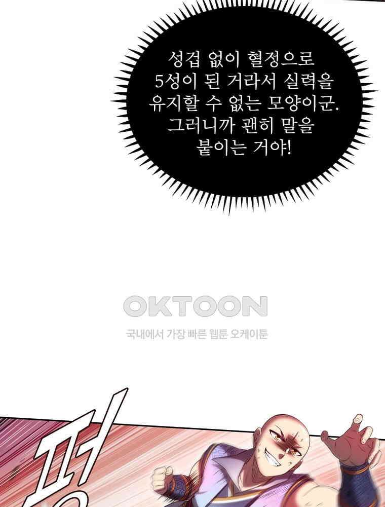 정령사: 나타르 전기 시즌2 - 445화 34