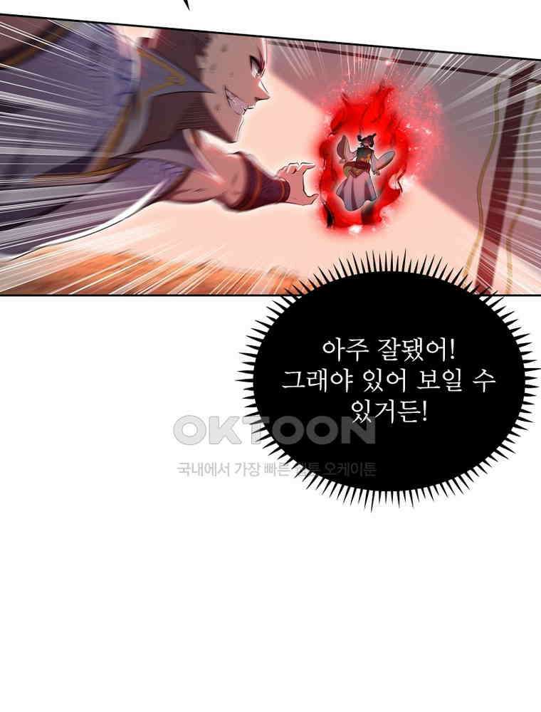 정령사: 나타르 전기 시즌2 - 445화 36