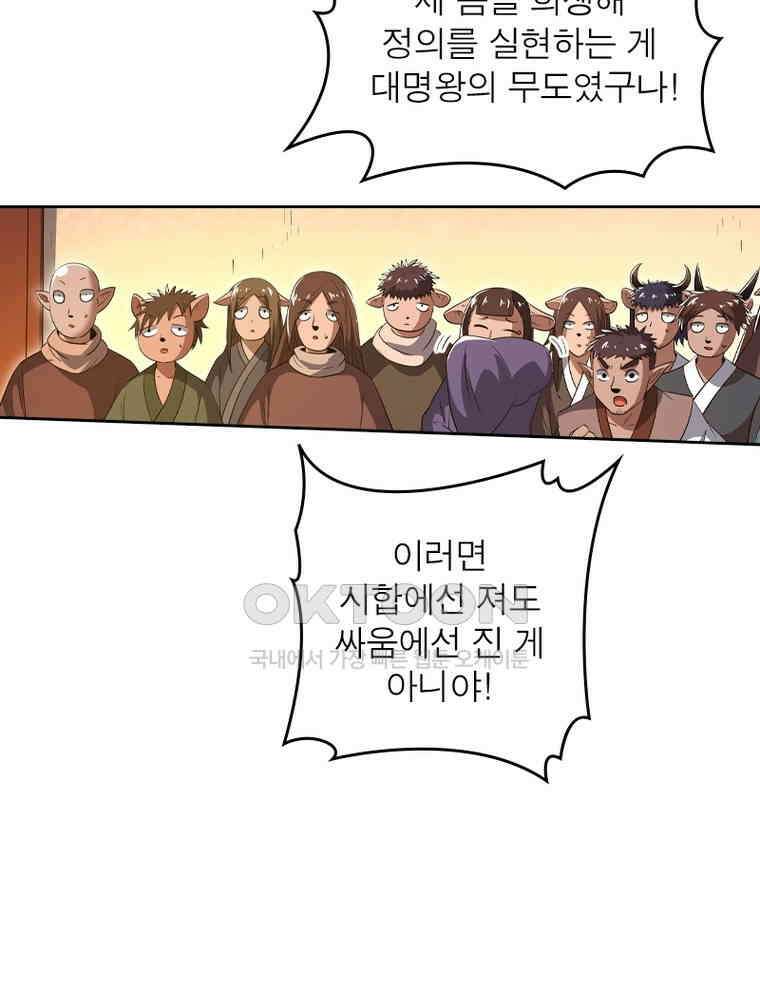 정령사: 나타르 전기 시즌2 - 445화 44