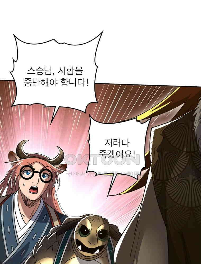 정령사: 나타르 전기 시즌2 - 445화 45