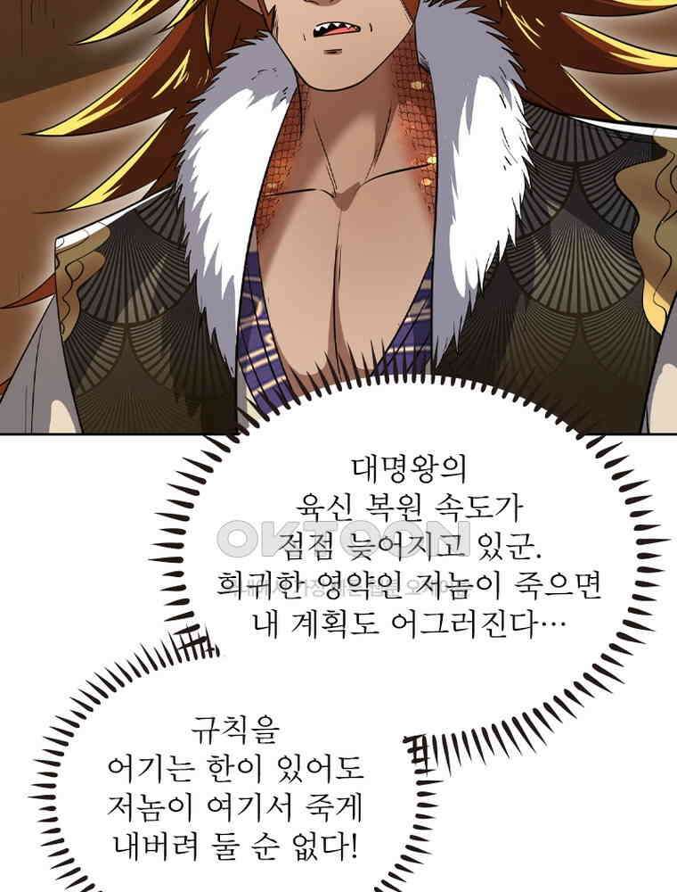 정령사: 나타르 전기 시즌2 - 445화 47