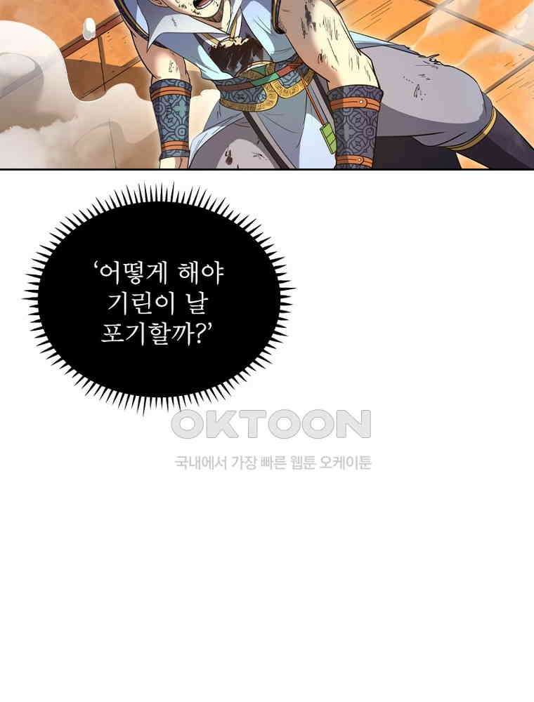 정령사: 나타르 전기 시즌2 - 445화 49