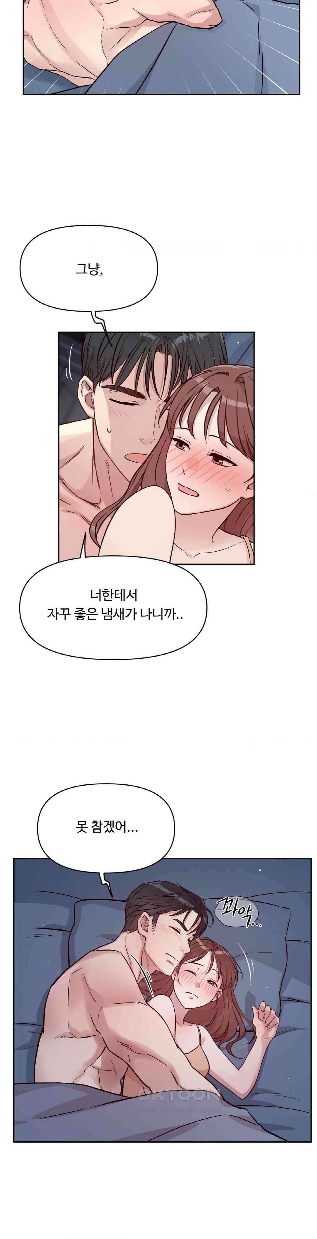 성공한 덕후의 사정 37화 2