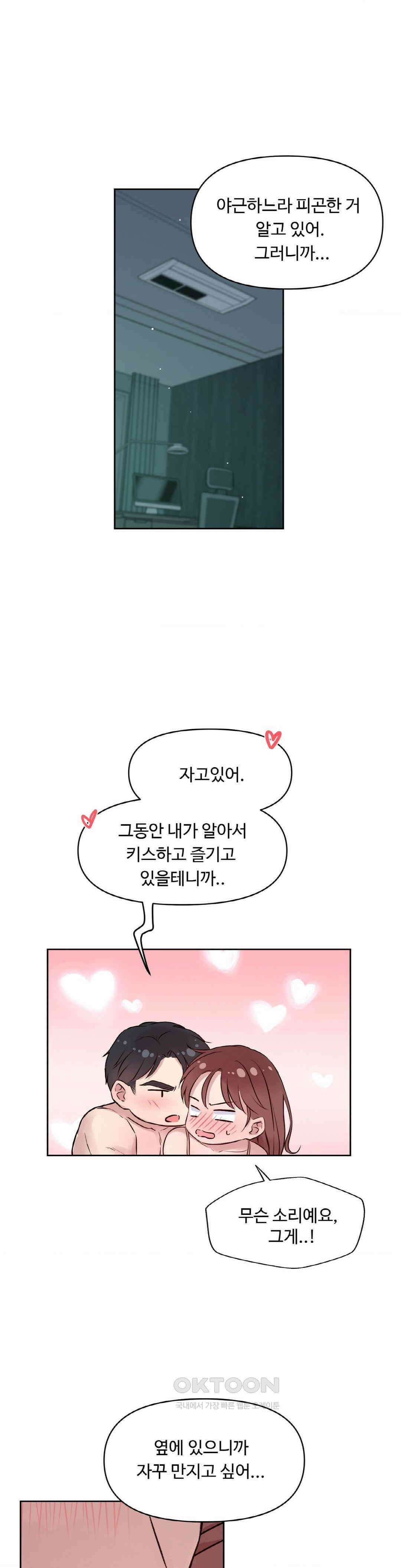 성공한 덕후의 사정 37화 3