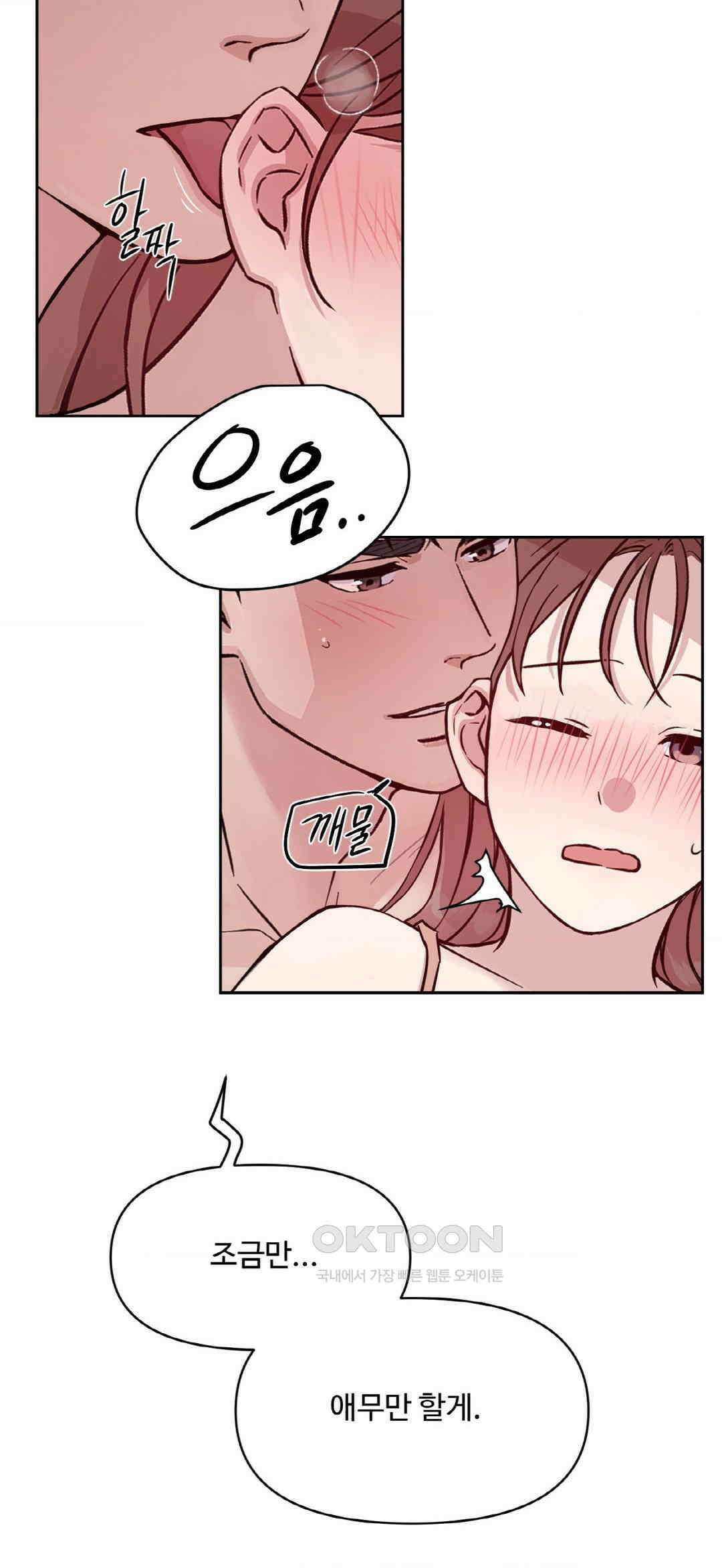 성공한 덕후의 사정 37화 4
