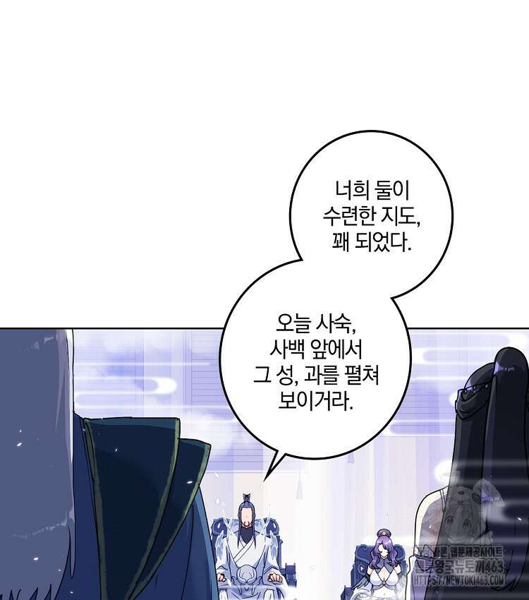 빙의신선 59화 3