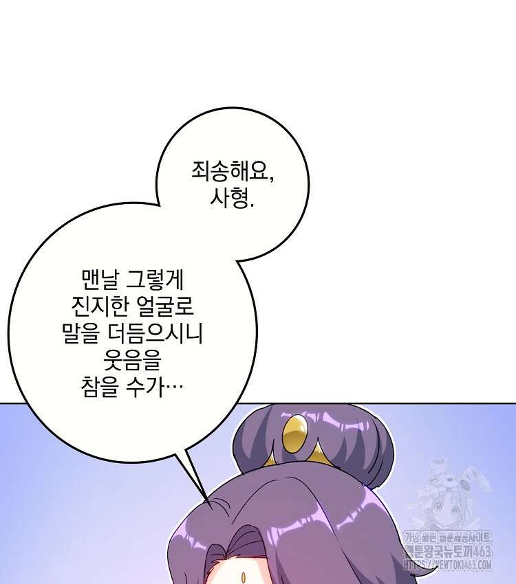 빙의신선 59화 6