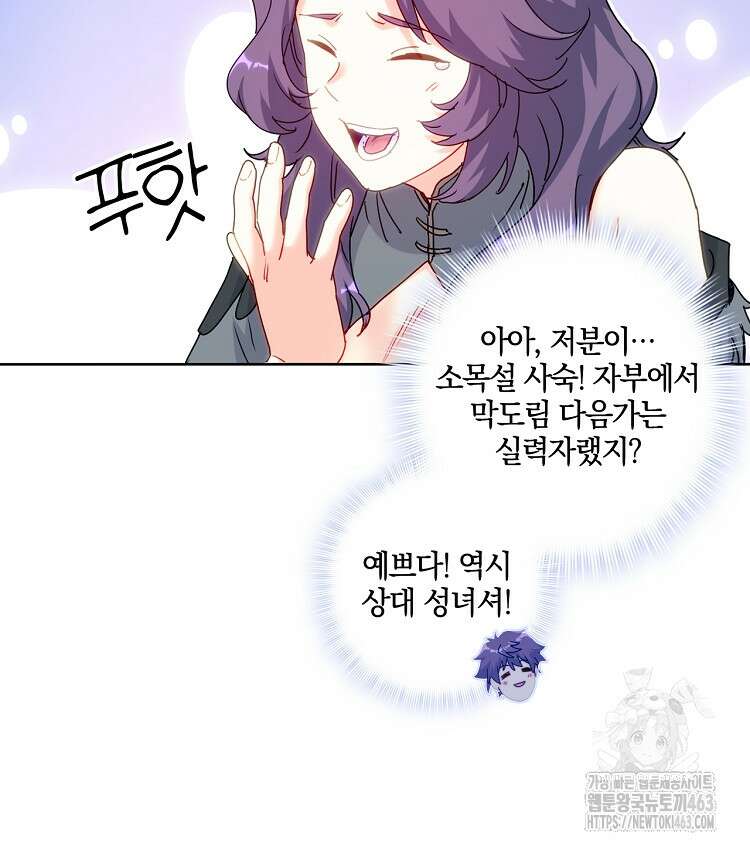 빙의신선 59화 7