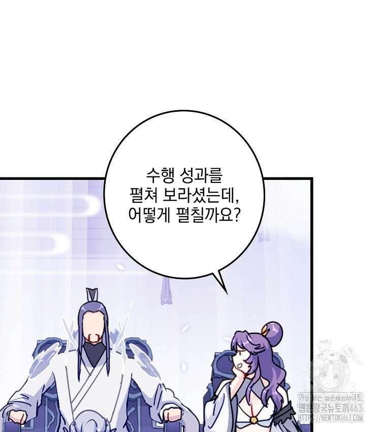 빙의신선 59화 8
