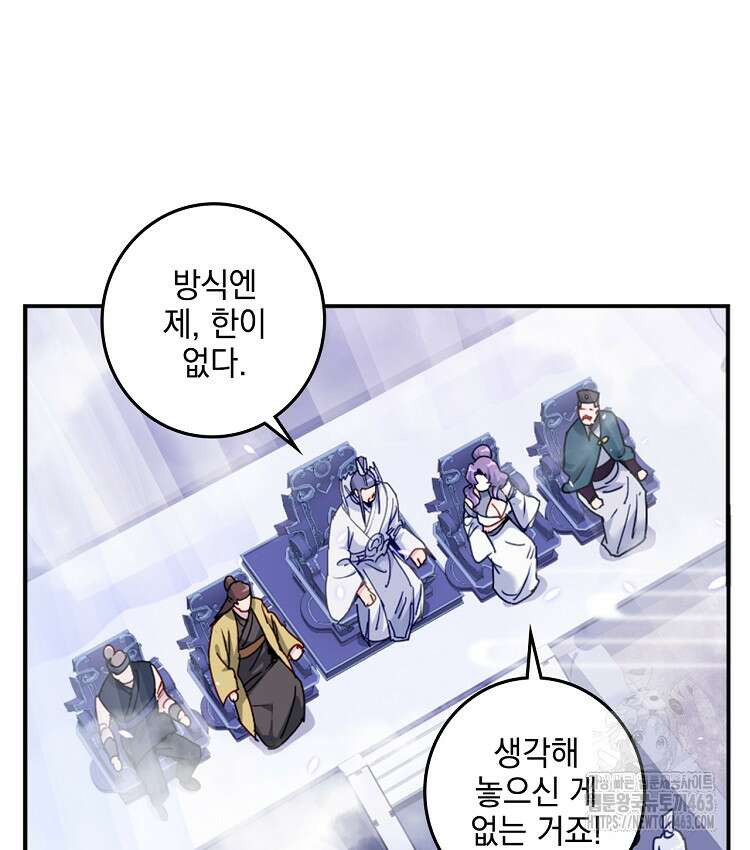 빙의신선 59화 10