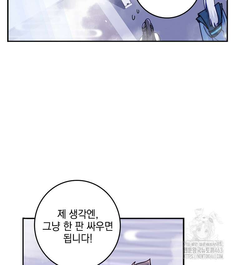 빙의신선 59화 11