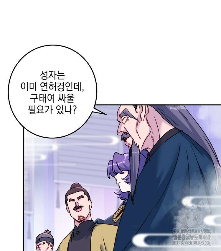 빙의신선 59화 13