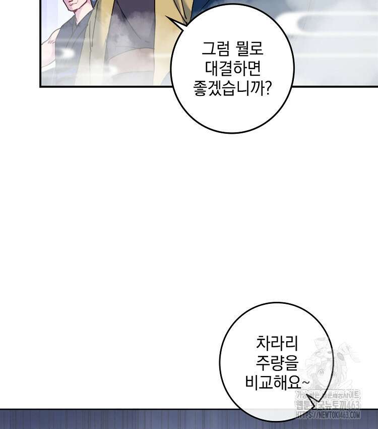 빙의신선 59화 14