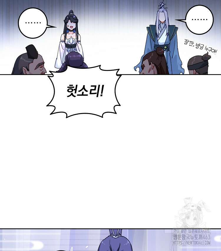 빙의신선 59화 15