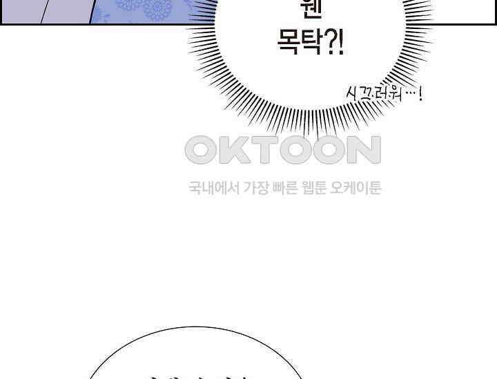 전생하니 시어머니가 29명 5화 7