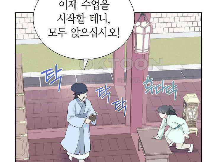 전생하니 시어머니가 29명 5화 8