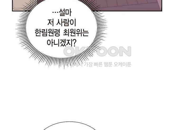 전생하니 시어머니가 29명 5화 10