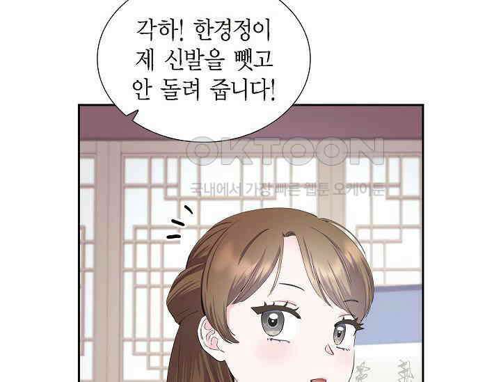 전생하니 시어머니가 29명 5화 11