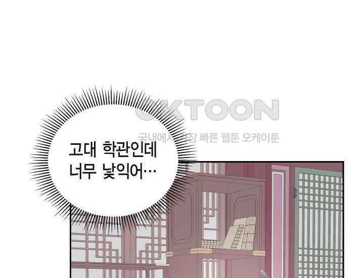 전생하니 시어머니가 29명 5화 20