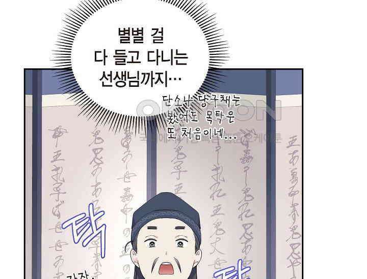전생하니 시어머니가 29명 5화 23