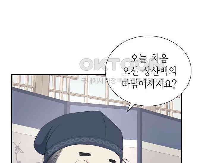 전생하니 시어머니가 29명 5화 28