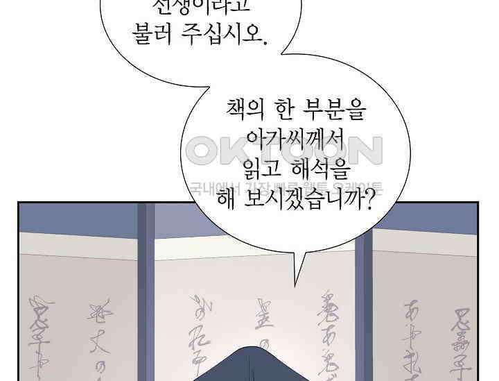 전생하니 시어머니가 29명 5화 33