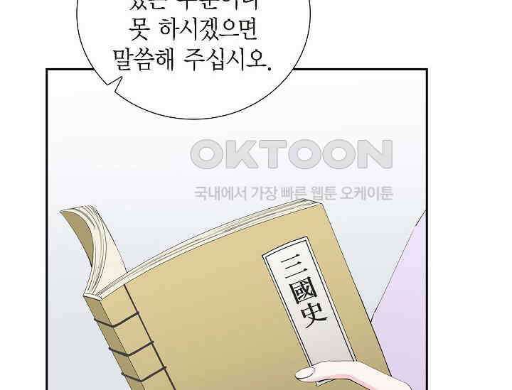 전생하니 시어머니가 29명 5화 36