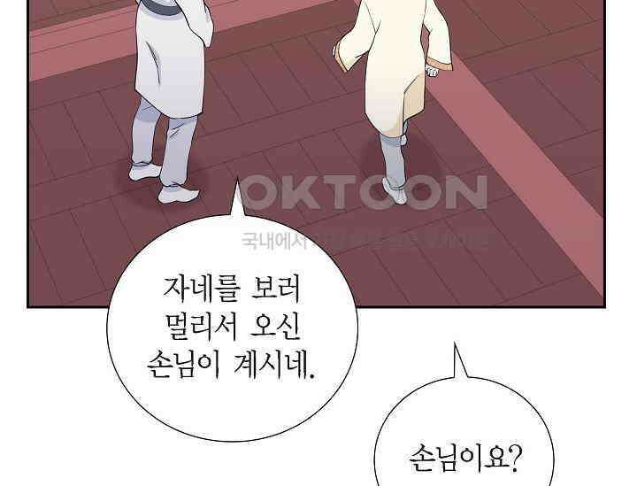 전생하니 시어머니가 29명 14화 3