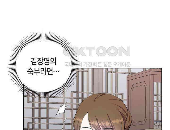 전생하니 시어머니가 29명 14화 12