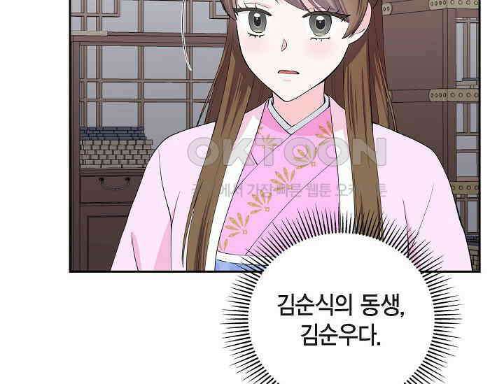 전생하니 시어머니가 29명 14화 13