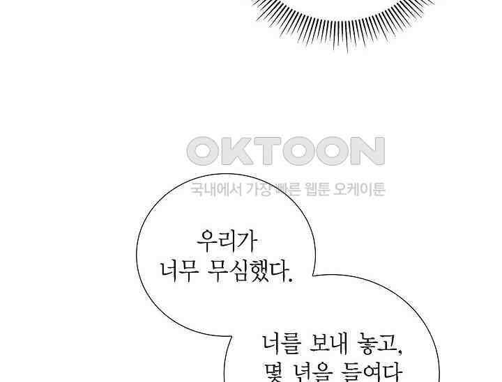 전생하니 시어머니가 29명 14화 14