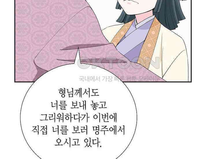 전생하니 시어머니가 29명 14화 16