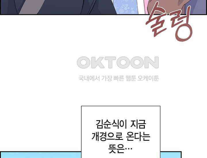 전생하니 시어머니가 29명 14화 21