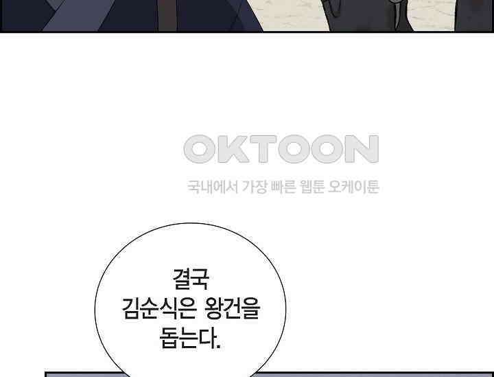 전생하니 시어머니가 29명 14화 27
