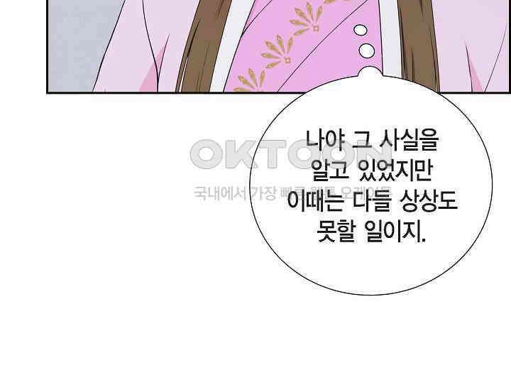 전생하니 시어머니가 29명 14화 29